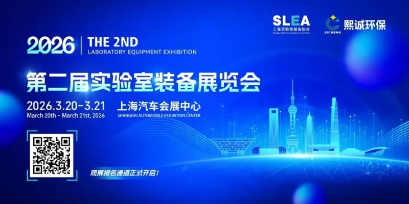 Utstillingsnyheter | Guangsheng Technology ble invitert til å vises på Shanghai Laboratory Equipment Exhibition